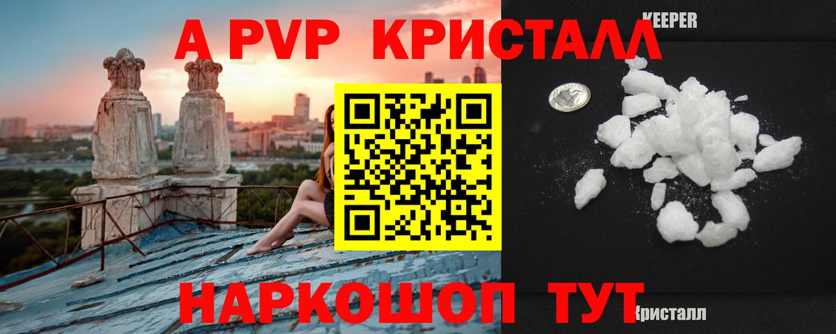 A-PVP Соль Одинцово