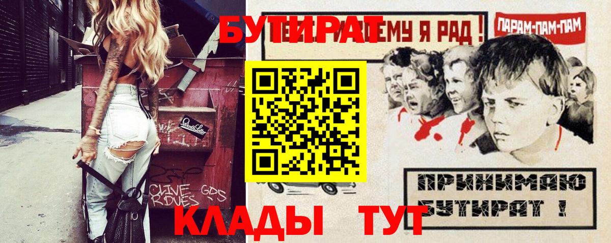 Одинцово  БУТИРАТ бутик  Бутират  Вход с VPN 