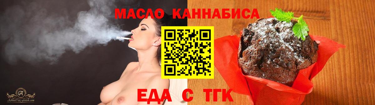 Печенье с ТГК конопля  Вход с VPN  Одинцово 