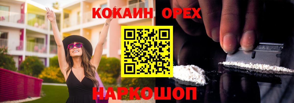 КОКАИН  Вход с VPN  Кокаин 99%  Одинцово  Cocaine Эквадор 