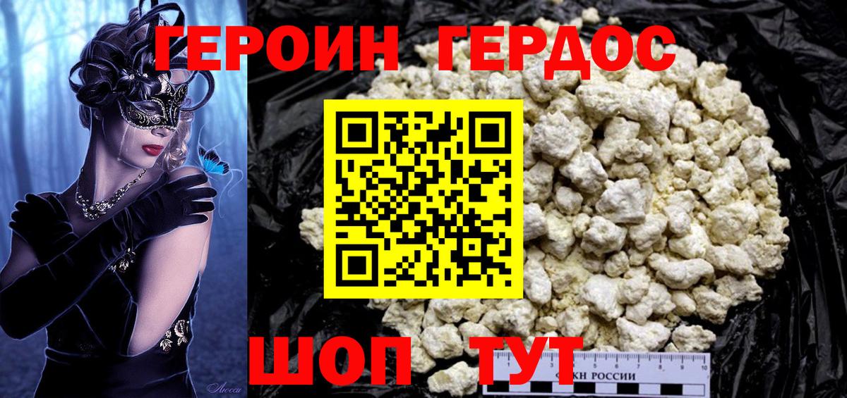 Героин Афган Одинцово