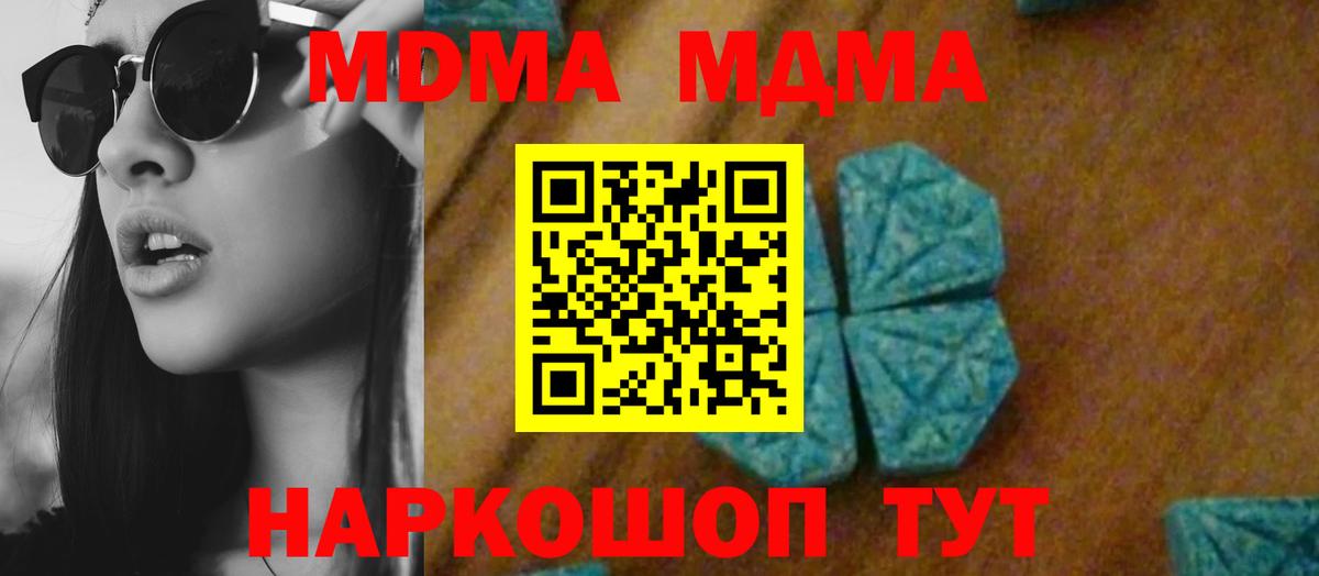Одинцово  MDMA crystal  MDMA  МДМА молли  Вход с VPN 