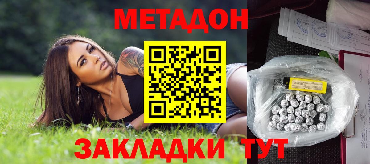 МЕТАДОН VHQ  Вход с VPN  МЕТАДОН мёд  Одинцово 