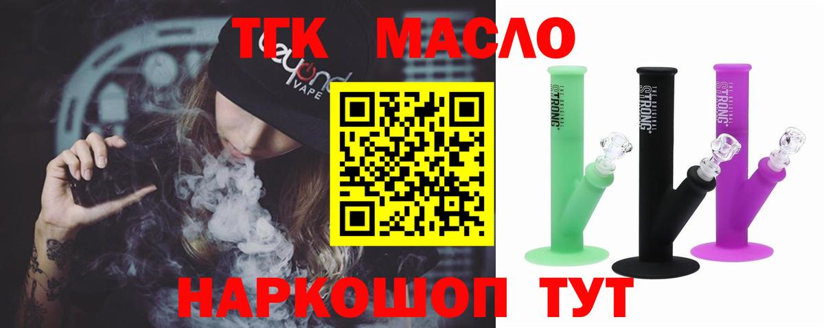 ТГК вейп с тгк Одинцово